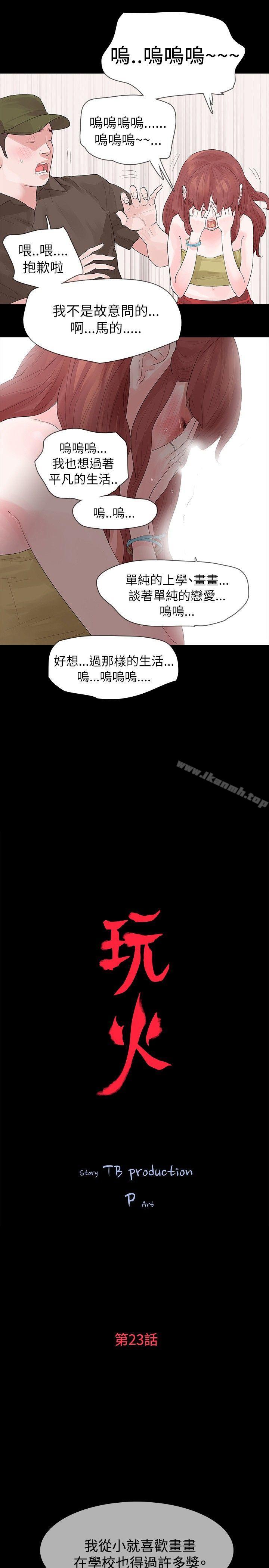 第23话-玩火-P,TB（第2张）