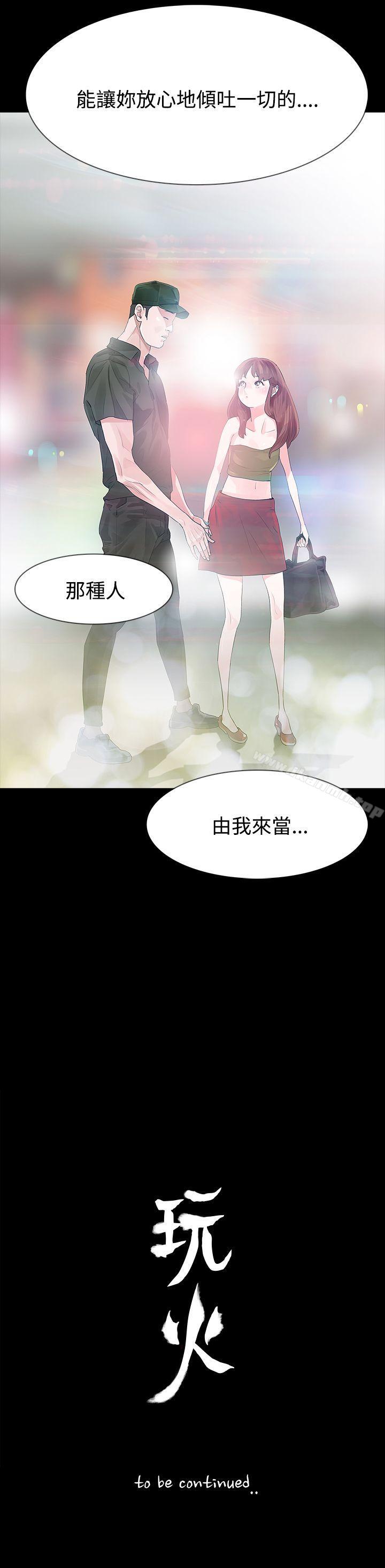 第23话-玩火-P,TB（第27张）