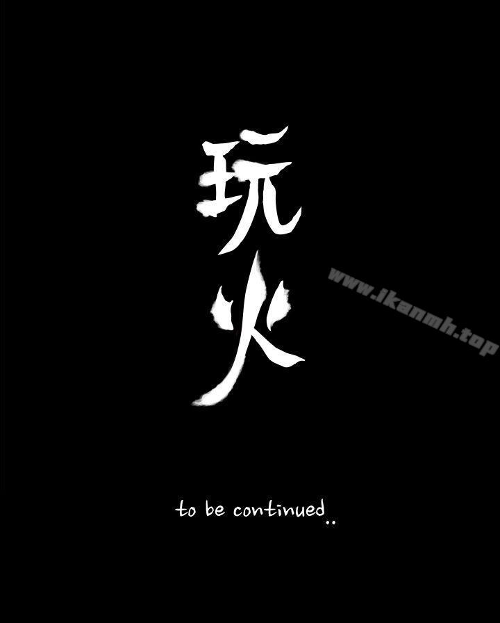 第28话-玩火-P,TB（第30张）