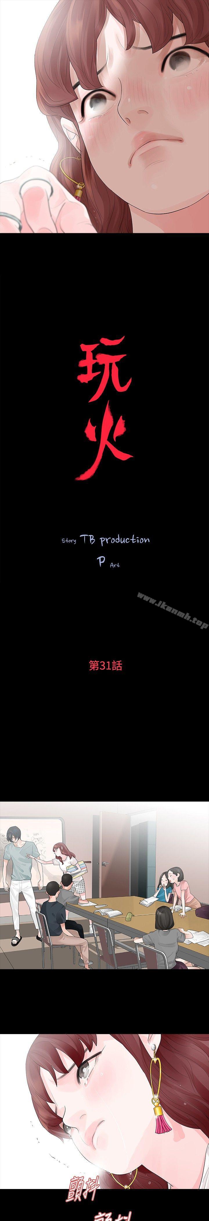 第31话-玩火-P,TB（第3张）