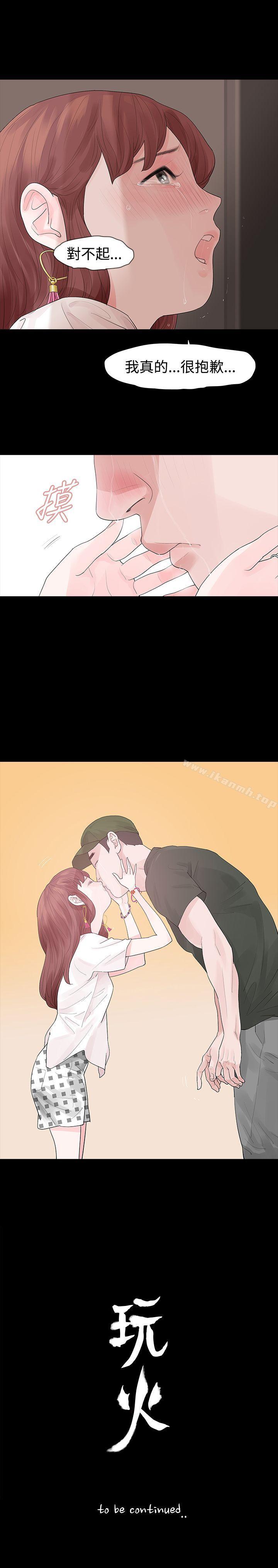 第31话-玩火-P,TB（第25张）