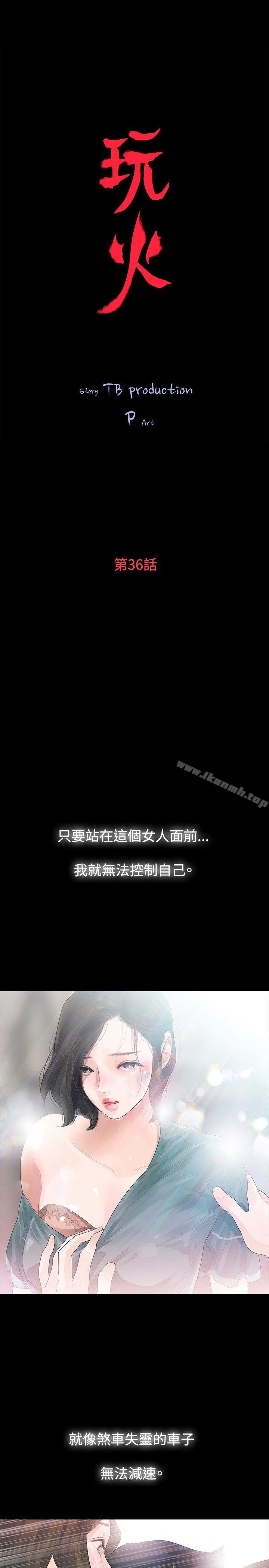 第36话-玩火-P,TB（第4张）