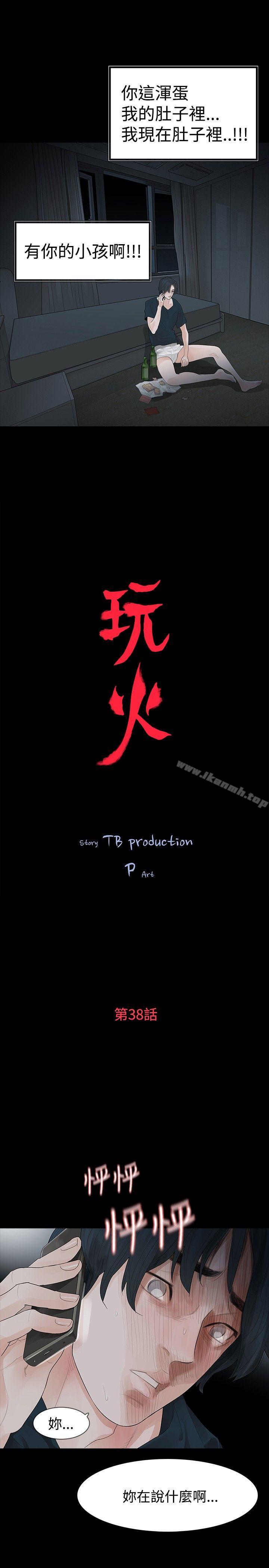 第38话-玩火-P,TB（第3张）
