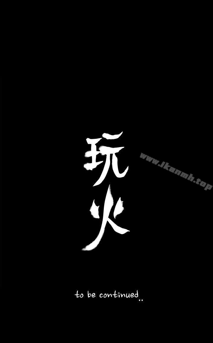第43话-玩火-P,TB（第23张）