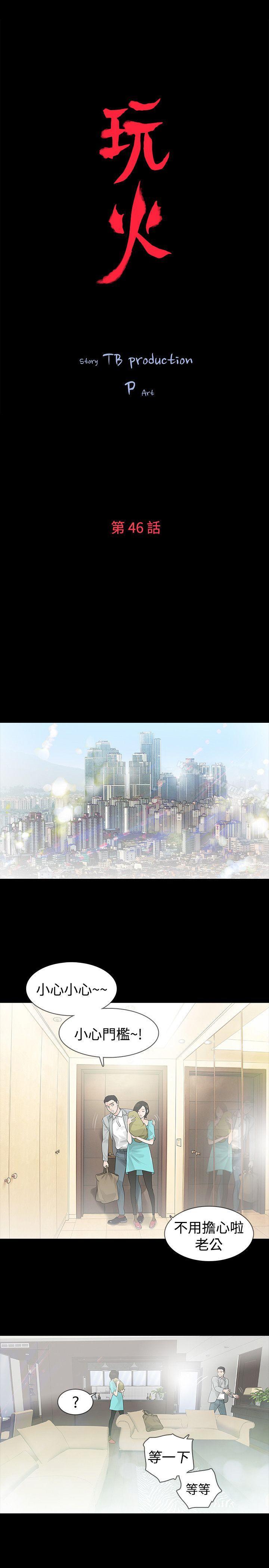 第46话-玩火-P,TB（第3张）