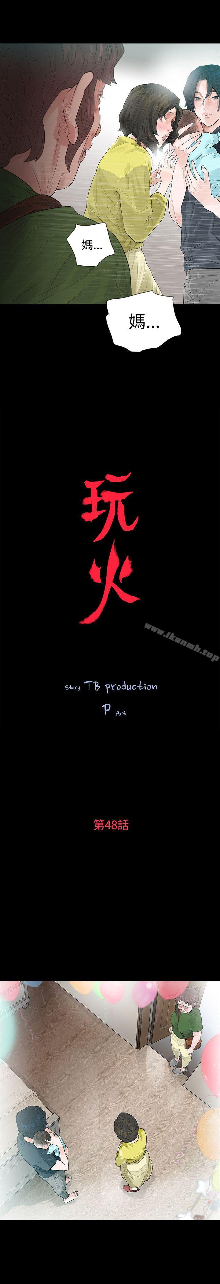 第48话-玩火-P,TB（第3张）