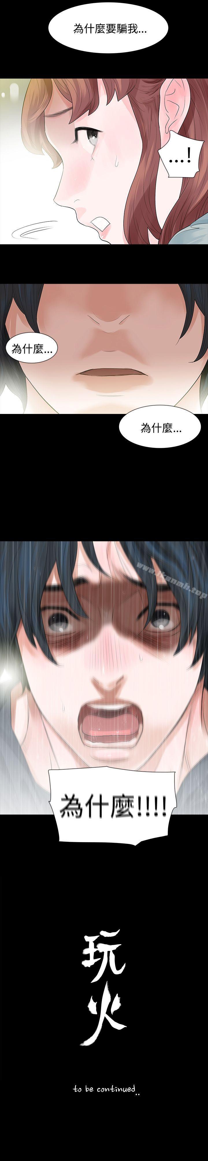 第48话-玩火-P,TB（第27张）