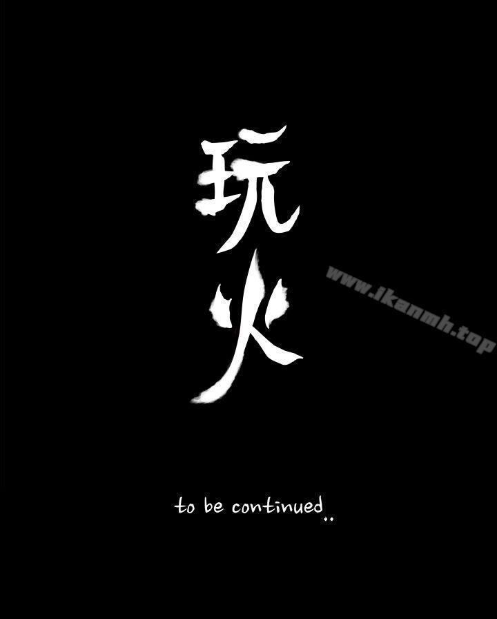 第49话-玩火-P,TB（第26张）