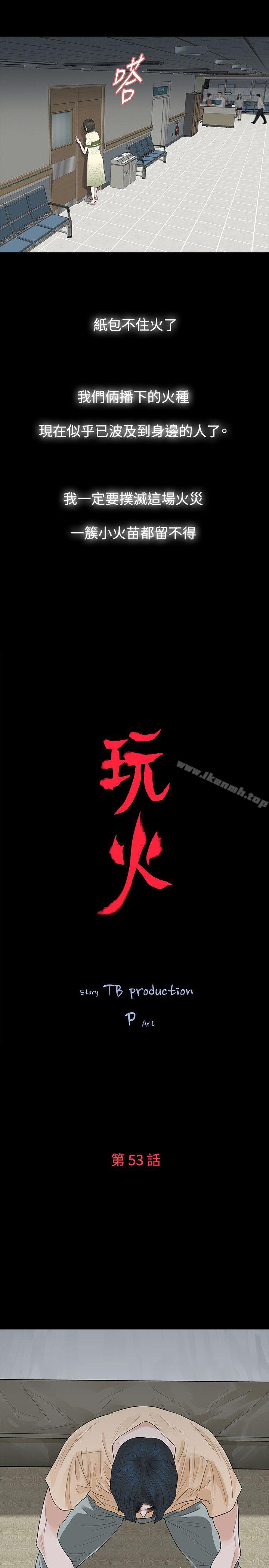 第53话-玩火-P,TB（第2张）