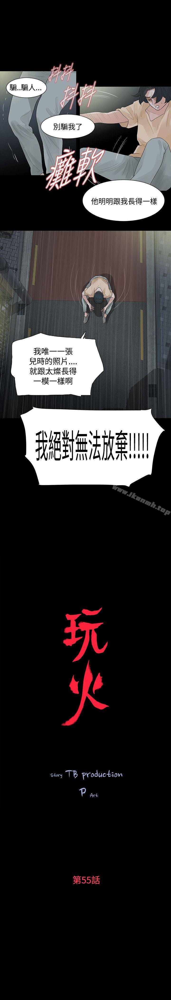第55话-玩火-P,TB（第3张）