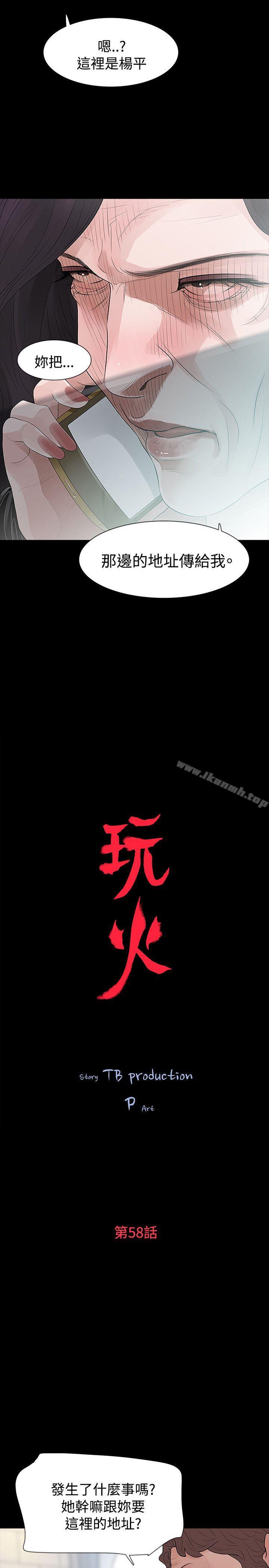 第58话-玩火-P,TB（第2张）