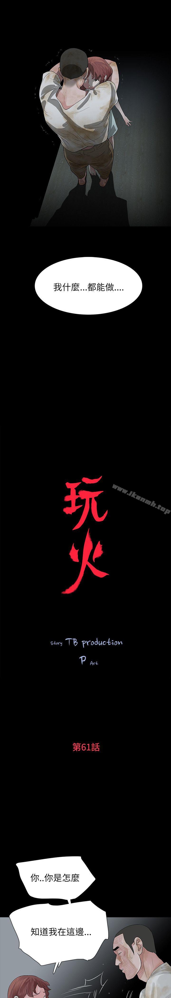 第61话-玩火-P,TB（第3张）