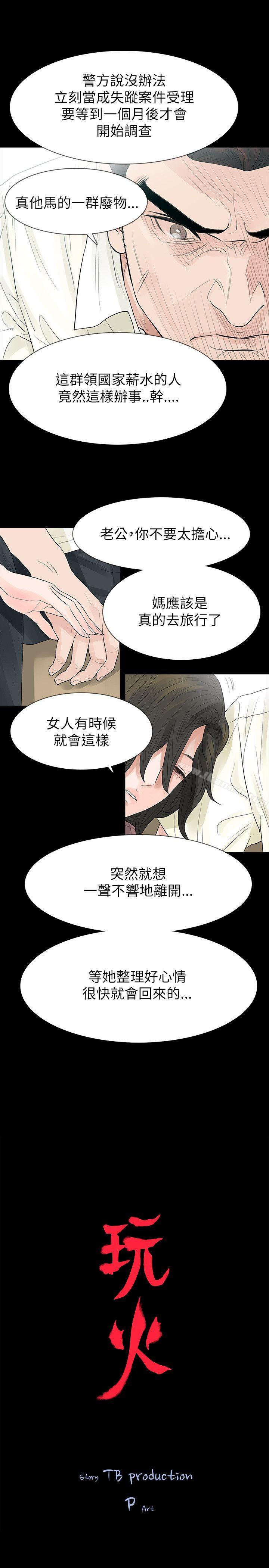 第62话-玩火-P,TB（第2张）