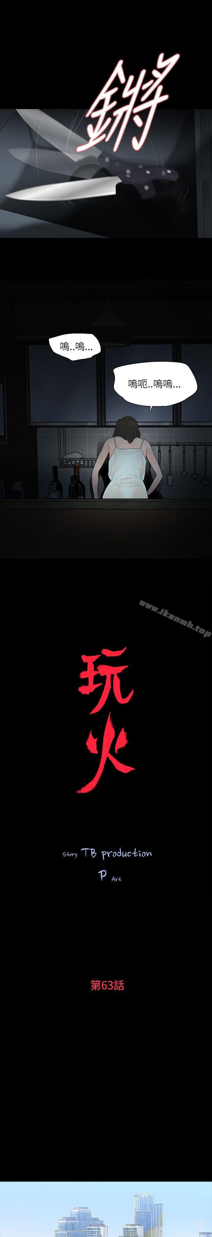 第63话-玩火-P,TB（第3张）