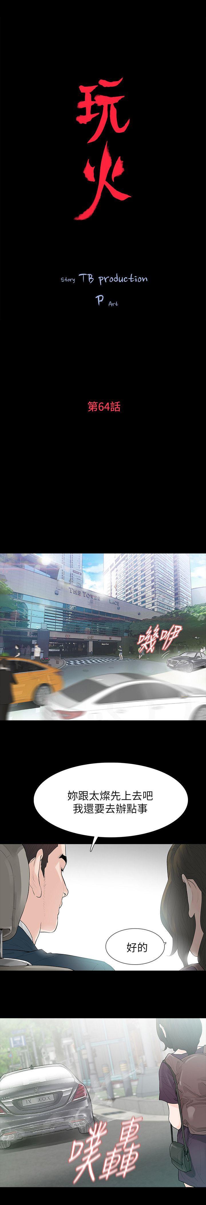 第64话-玩火-P,TB（第2张）