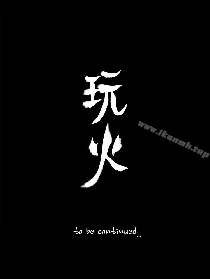 第64话-玩火-P,TB（第27张）