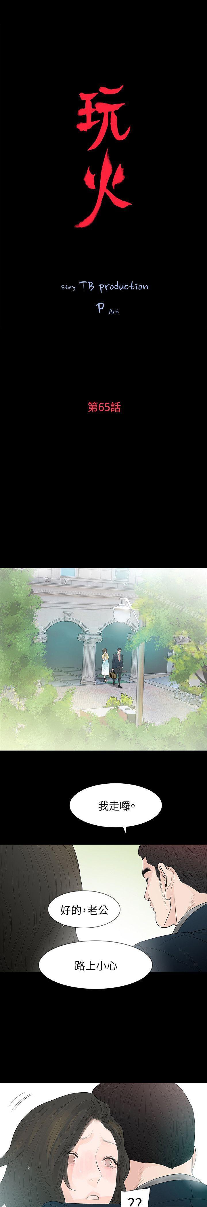第65话-玩火-P,TB（第3张）