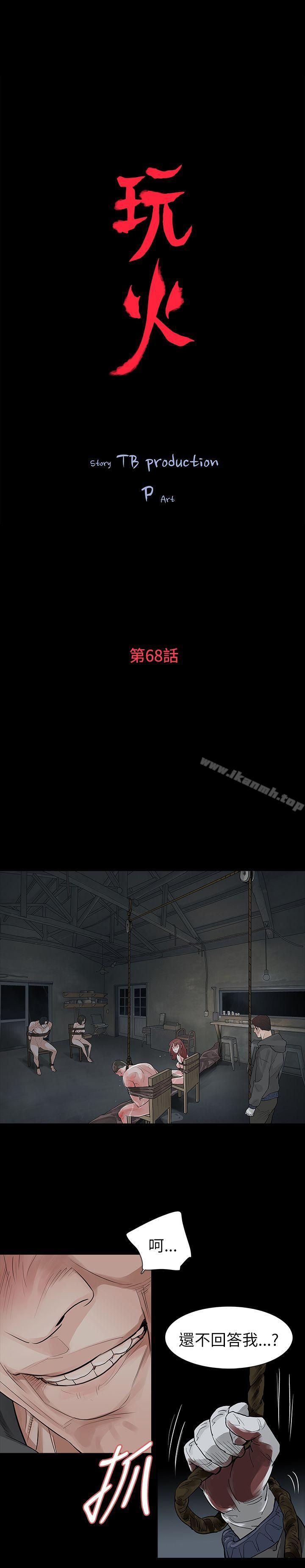 第68话-玩火-P,TB（第3张）