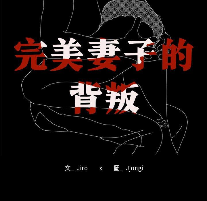 第4话-完美妻子的背叛/背叛的开始-Jiro（第11张）