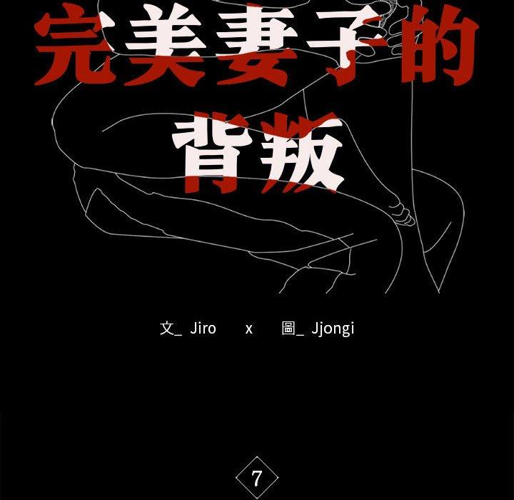 第7话-完美妻子的背叛/背叛的开始-Jiro（第10张）