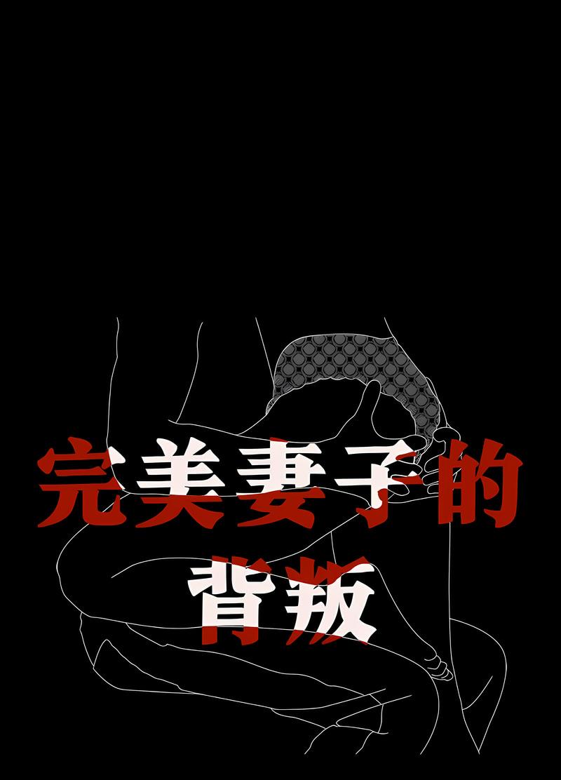 第11话-完美妻子的背叛/背叛的开始-Jiro（第8张）