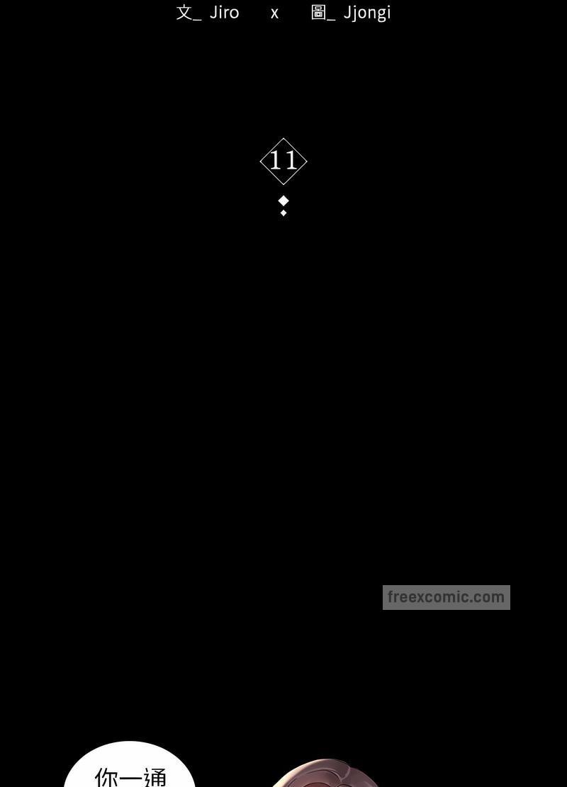 第11话-完美妻子的背叛/背叛的开始-Jiro（第9张）