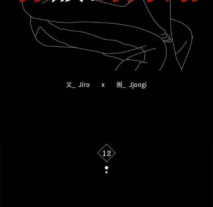 第12话-完美妻子的背叛/背叛的开始-Jiro（第10张）