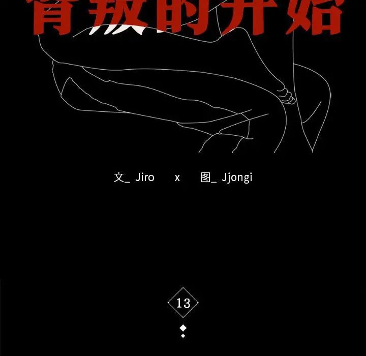 第13话-完美妻子的背叛/背叛的开始-Jiro（第10张）