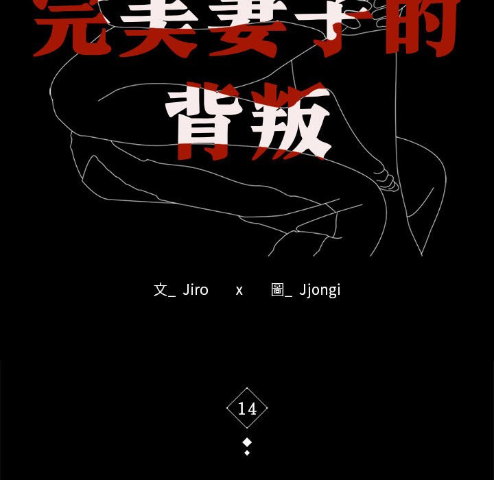 第14话-完美妻子的背叛/背叛的开始-Jiro（第10张）