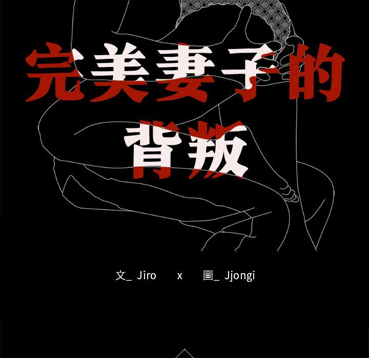 第17话-完美妻子的背叛/背叛的开始-Jiro（第13张）