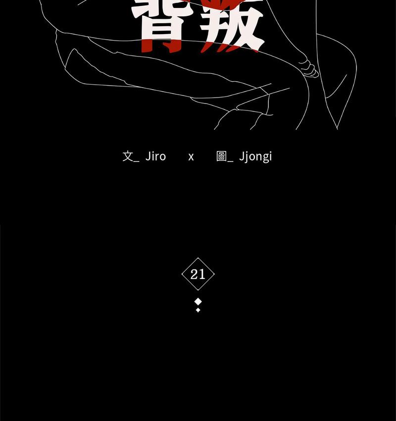 第21话-完美妻子的背叛/背叛的开始-Jiro（第17张）