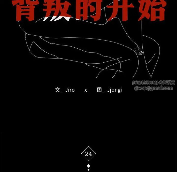 第24话-完美妻子的背叛/背叛的开始-Jiro（第16张）