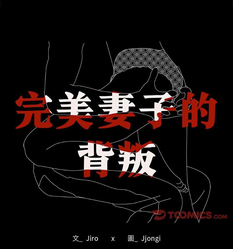 第25话-完美妻子的背叛/背叛的开始-Jiro（第11张）