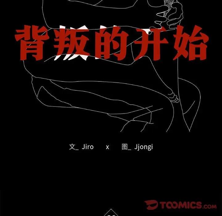 第26话-完美妻子的背叛/背叛的开始-Jiro（第12张）