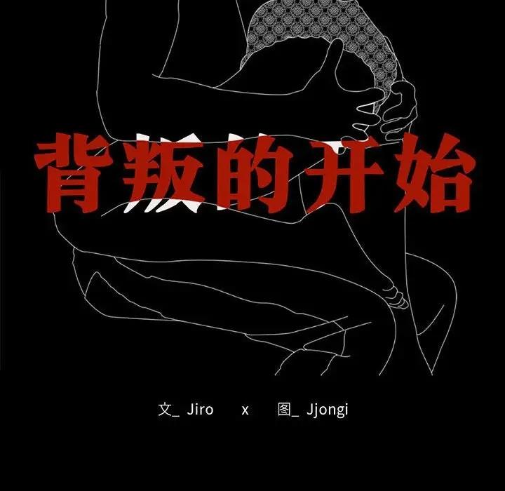 第29话-完美妻子的背叛/背叛的开始-Jiro（第14张）