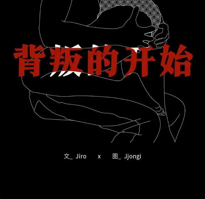 第30话-完美妻子的背叛/背叛的开始-Jiro（第14张）
