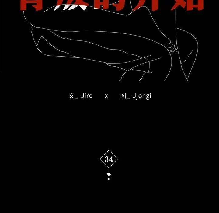 第34话-完美妻子的背叛/背叛的开始-Jiro（第17张）