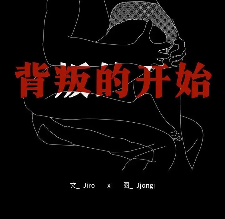 第35话-完美妻子的背叛/背叛的开始-Jiro（第14张）