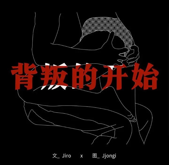 第37话-完美妻子的背叛/背叛的开始-Jiro（第14张）