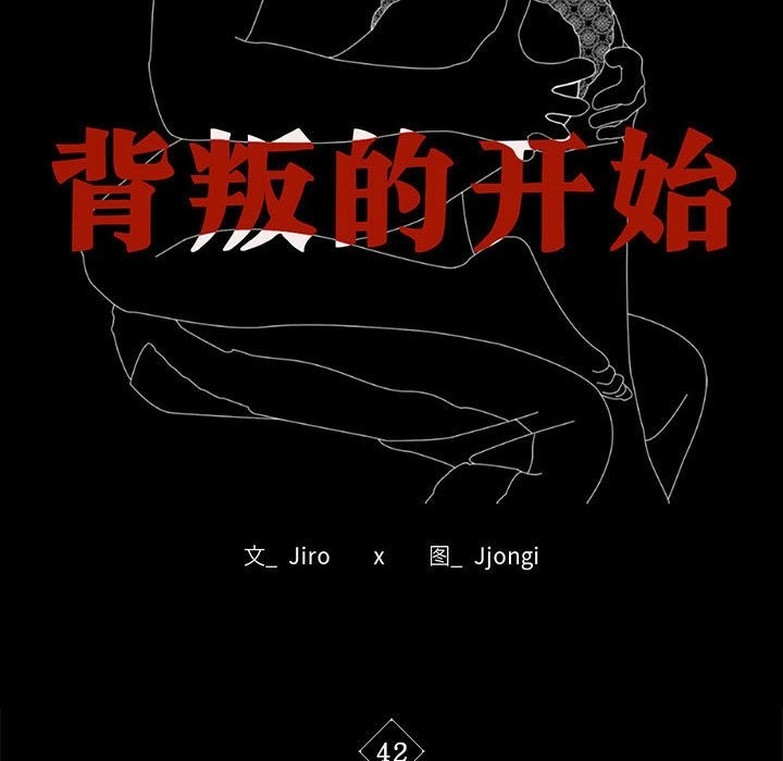 第42话-完美妻子的背叛/背叛的开始-Jiro（第15张）