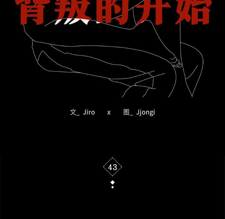 第43话-完美妻子的背叛/背叛的开始-Jiro（第15张）