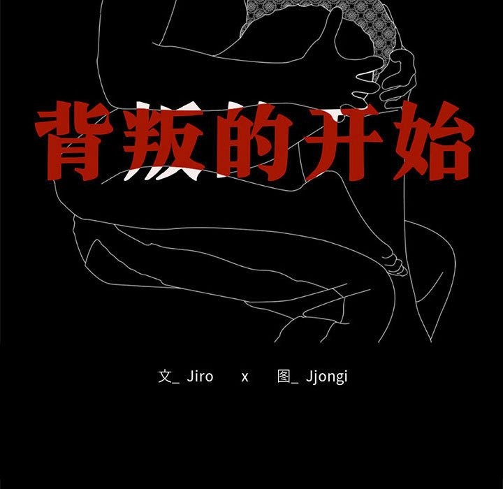 第44话-完美妻子的背叛/背叛的开始-Jiro（第11张）