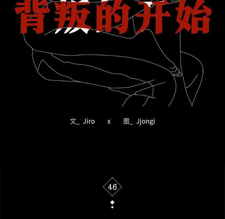 第46话-完美妻子的背叛/背叛的开始-Jiro（第11张）