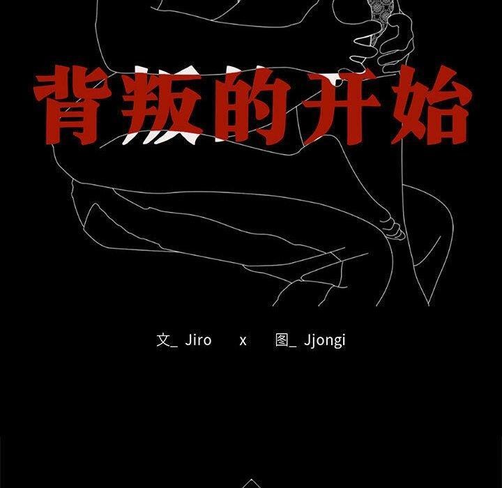 第48话-完美妻子的背叛/背叛的开始-Jiro（第10张）