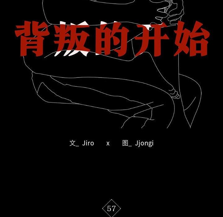 第57话-完美妻子的背叛/背叛的开始-Jiro（第11张）