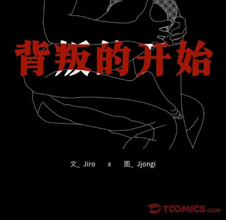 第59话-完美妻子的背叛/背叛的开始-Jiro（第30张）