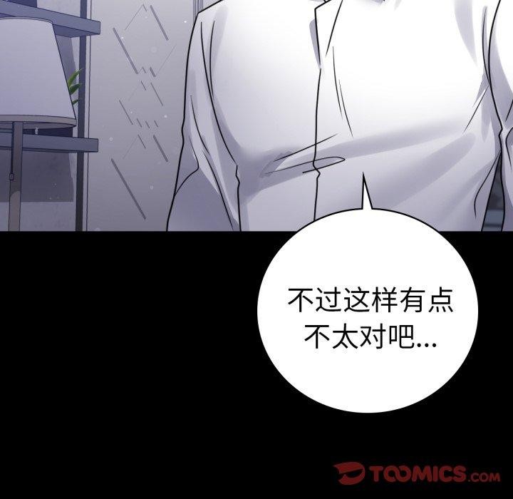 第63话-完美妻子的背叛/背叛的开始-Jiro（第21张）