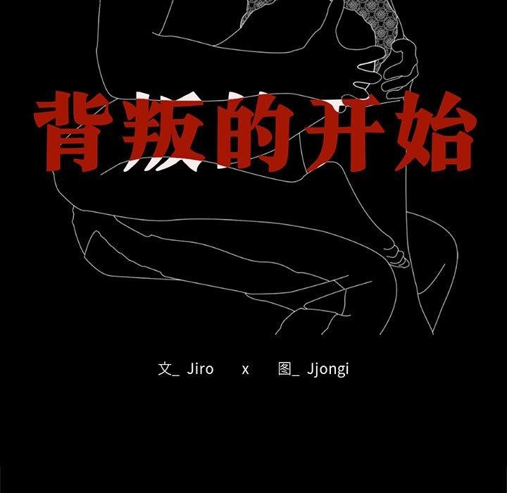 第66话-完美妻子的背叛/背叛的开始-Jiro（第16张）