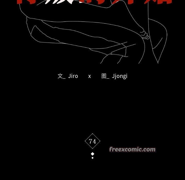 第74话-完美妻子的背叛/背叛的开始-Jiro（第14张）