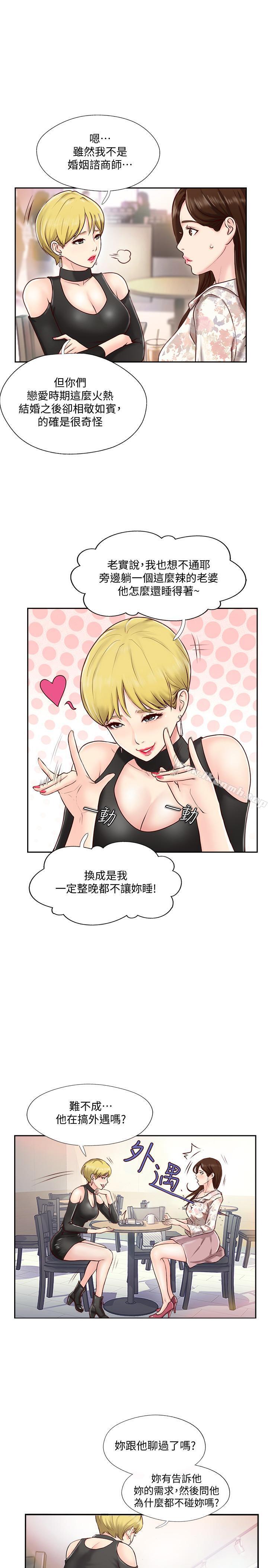 第1话-难以启齿的渴望-完美新伴侣-Donmani Studio,KKUN,LSD（第27张）